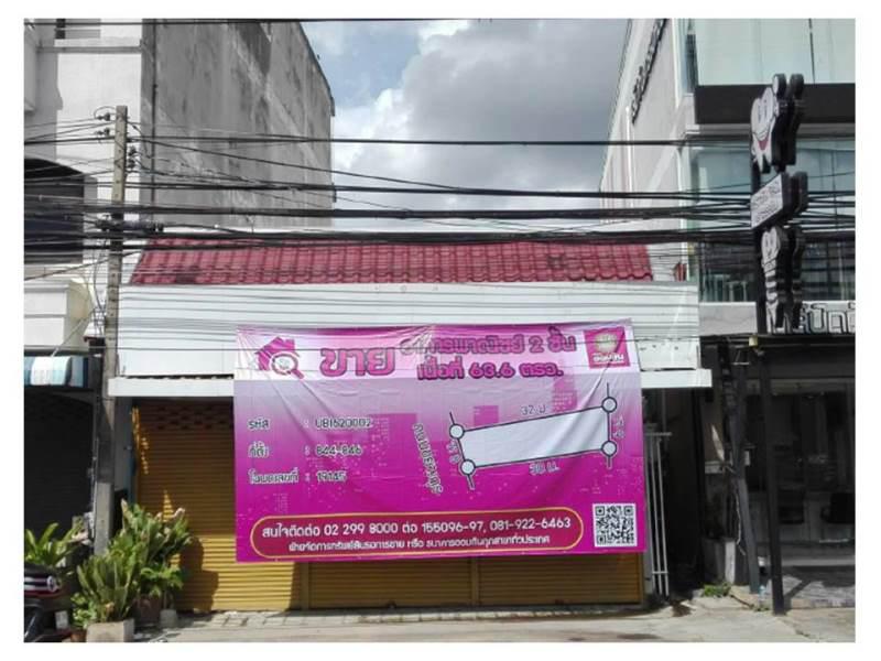 ที่ดินพร้อมสิ่งปลูกสร้างหลุดจำนอง ธ.ธนาคารออมสิน อุบลราชธานี เมืองอุบลราชธานี ในเมือง