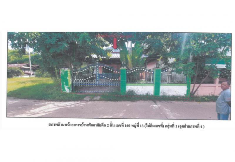 ที่ดินพร้อมสิ่งปลูกสร้างหลุดจำนอง ธ.ธนาคารออมสิน อุบลราชธานี ม่วงสามสิบ หนองเมือง