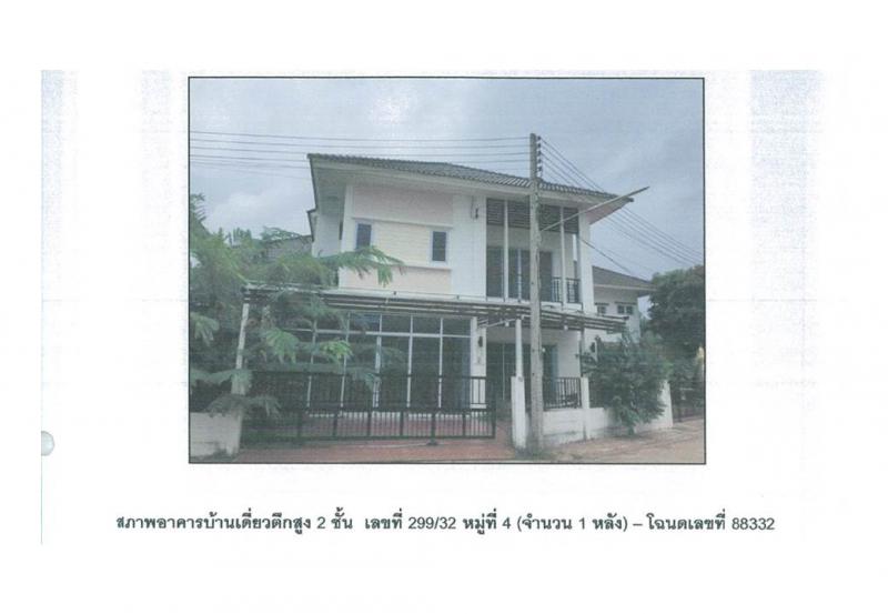 ที่ดินพร้อมสิ่งปลูกสร้างหลุดจำนอง ธ.ธนาคารออมสิน อุบลราชธานี วารินชำราบ คำน้ำแซบ