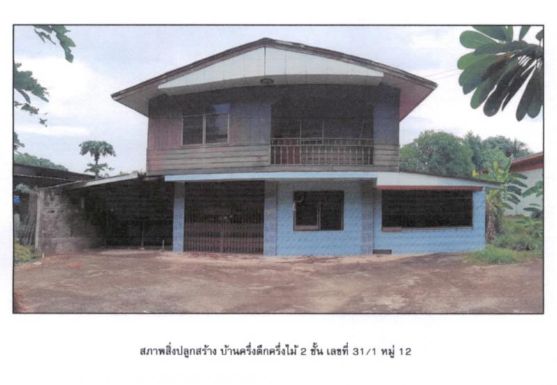 ที่ดินพร้อมสิ่งปลูกสร้างหลุดจำนอง ธ.ธนาคารออมสิน อุบลราชธานี น้ำยืน สีวิเชียร